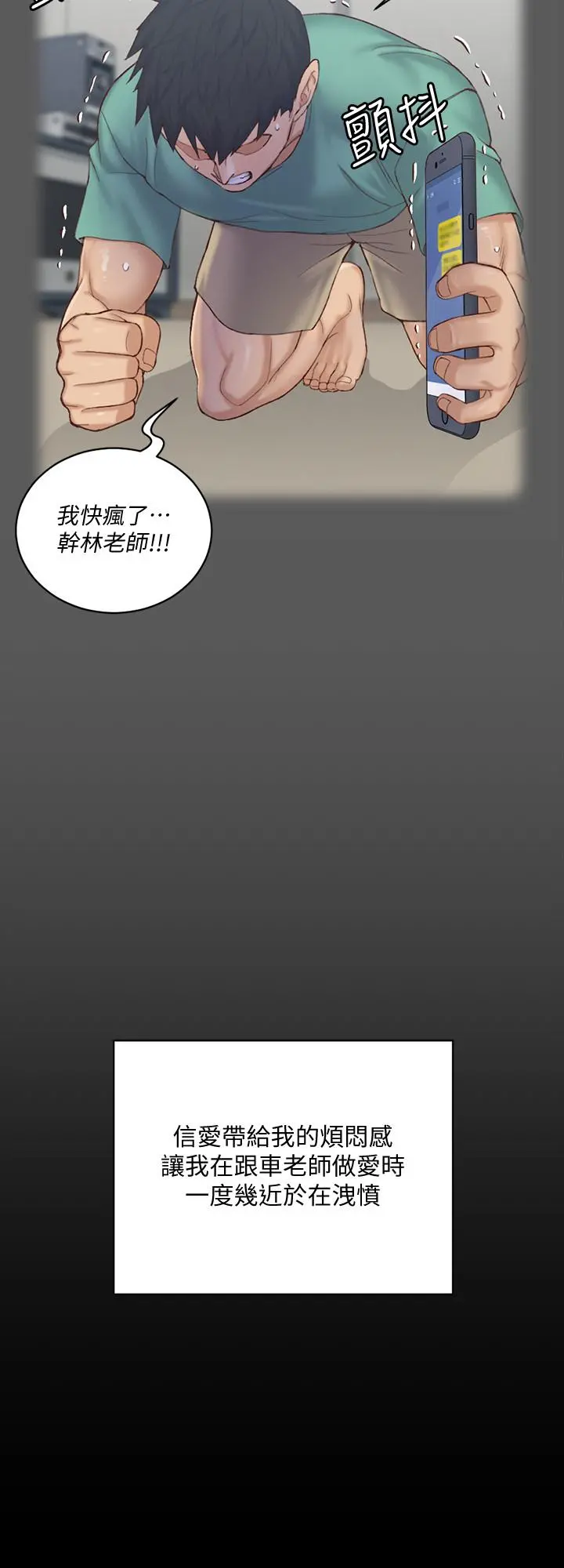 淫新小套房 - 第136话-连我老公都不敢这么做 - page 29