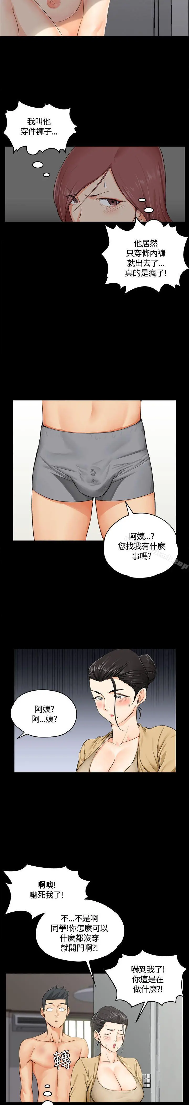 淫新小套房 - 第8话 - page 9