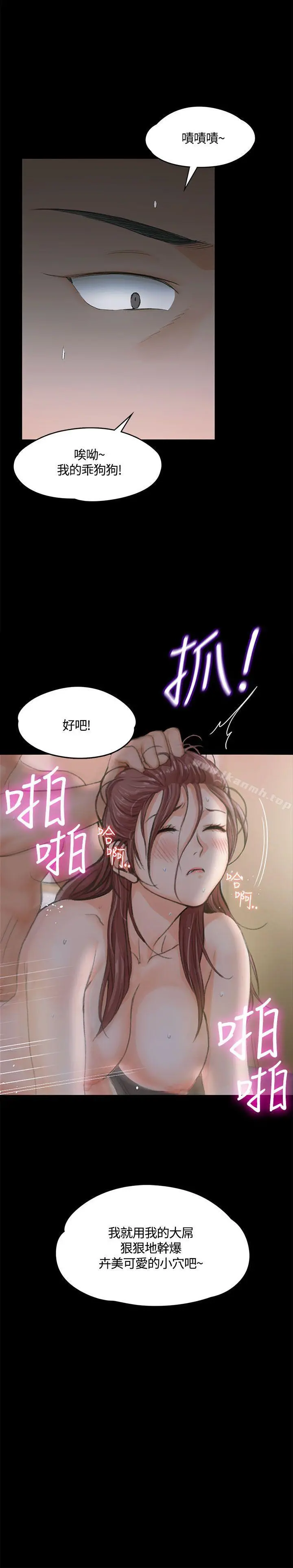 淫新小套房 - 第8话 - page 29