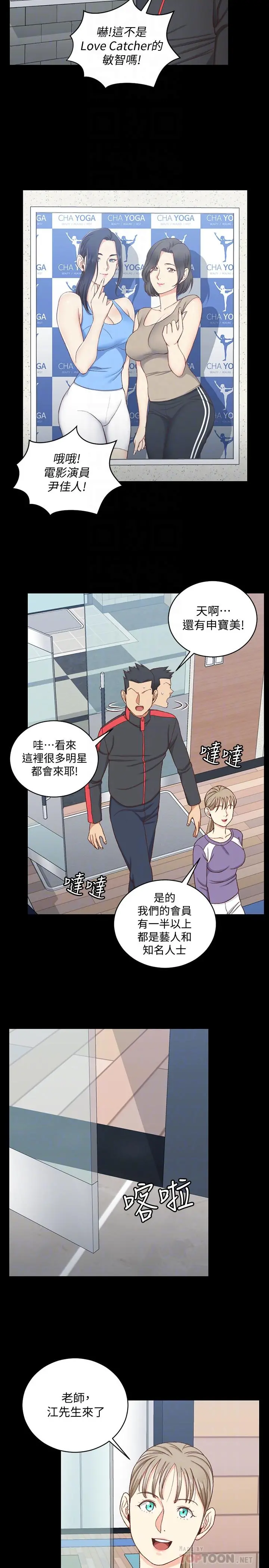 淫新小套房 - 第112话-江霖和车敏晶的首次合作 - page 8