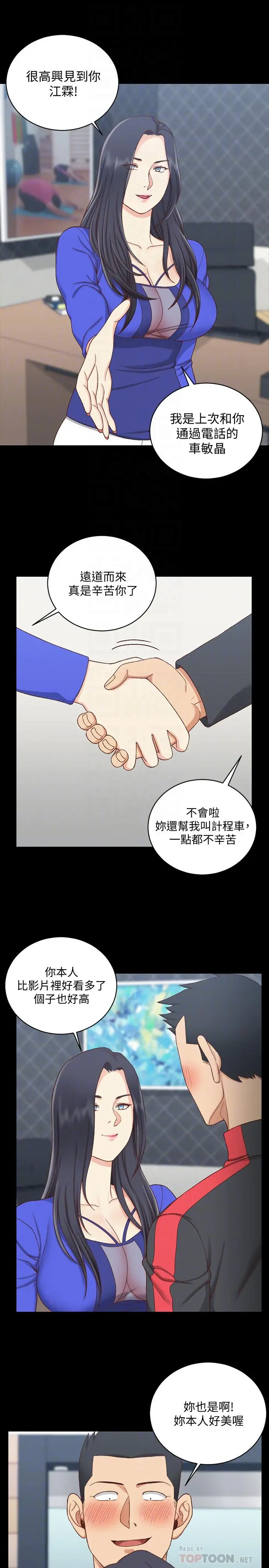 淫新小套房 - 第112话-江霖和车敏晶的首次合作 - page 10