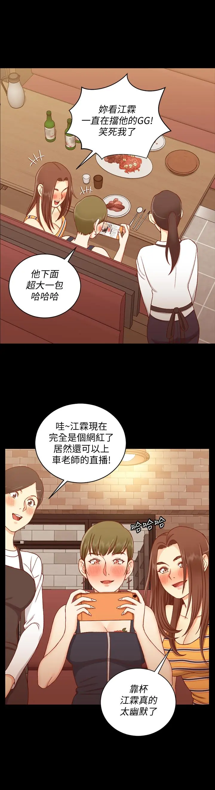 淫新小套房 - 第112话-江霖和车敏晶的首次合作 - page 20