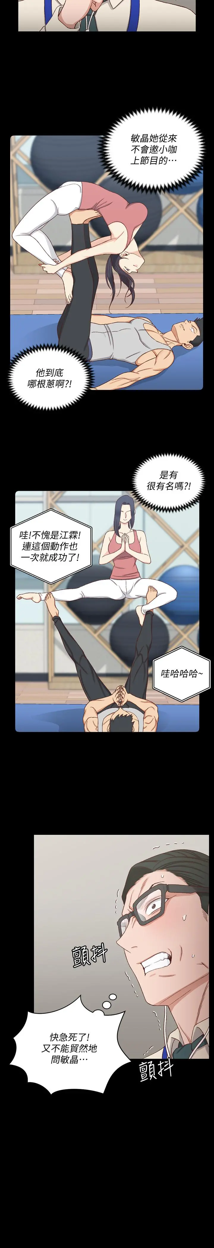 淫新小套房 - 第112话-江霖和车敏晶的首次合作 - page 23