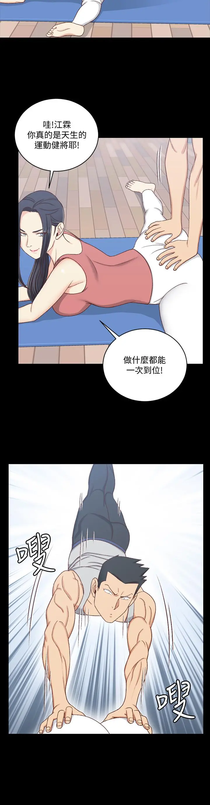 淫新小套房 - 第112话-江霖和车敏晶的首次合作 - page 25
