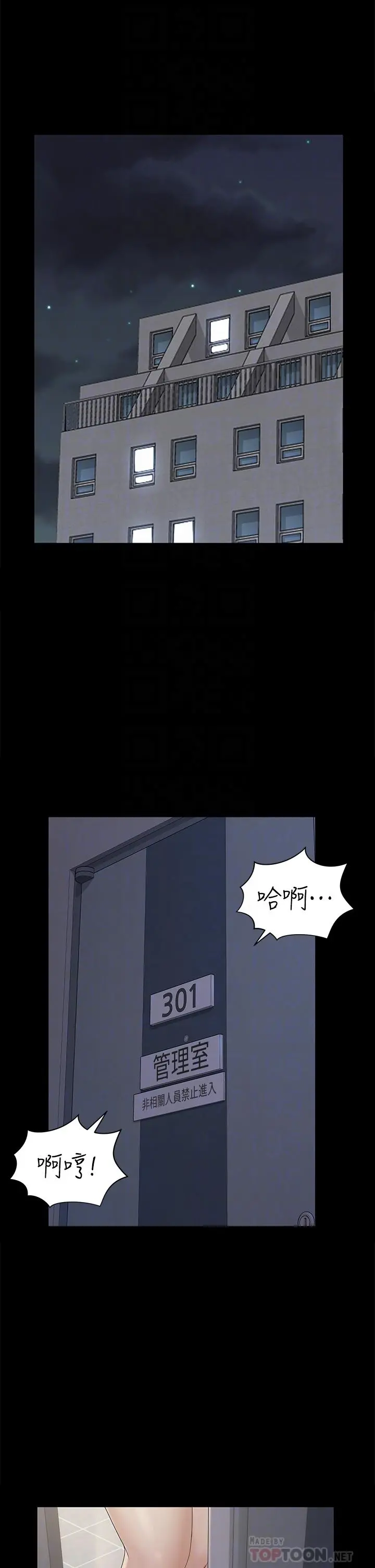 淫新小套房 - 第160话-生个像江霖的孩子 - page 6