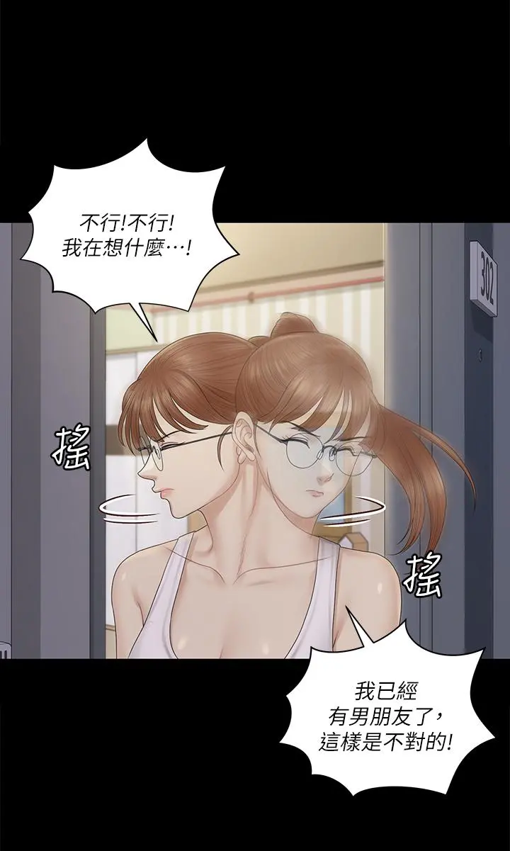 淫新小套房 - 第160话-生个像江霖的孩子 - page 9