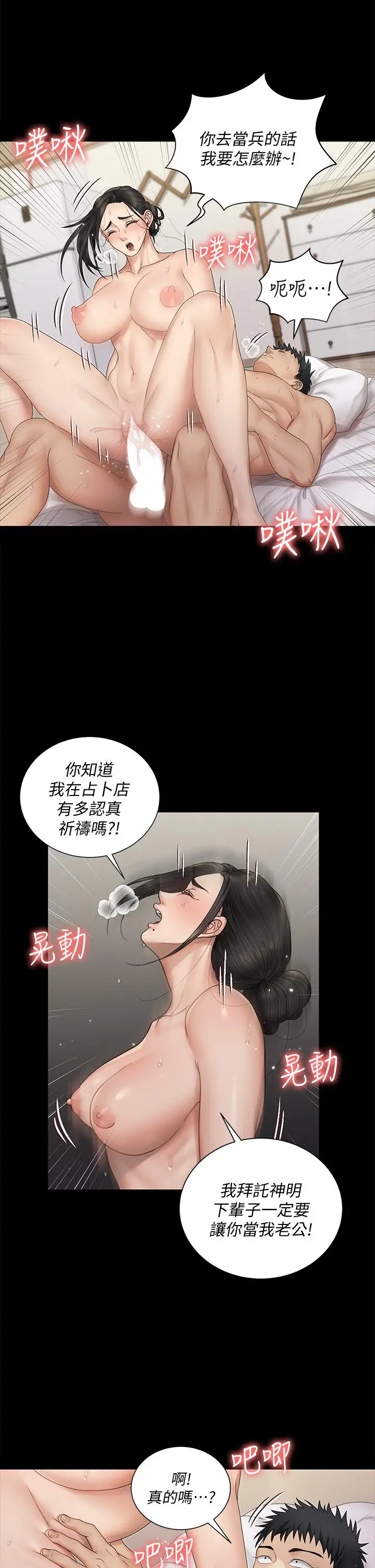 淫新小套房 - 第160话-生个像江霖的孩子 - page 15