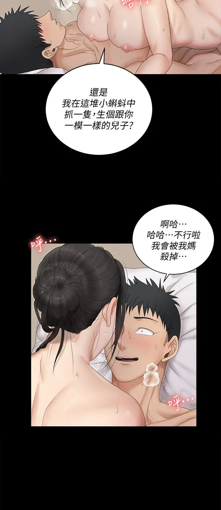 淫新小套房 - 第160话-生个像江霖的孩子 - page 30