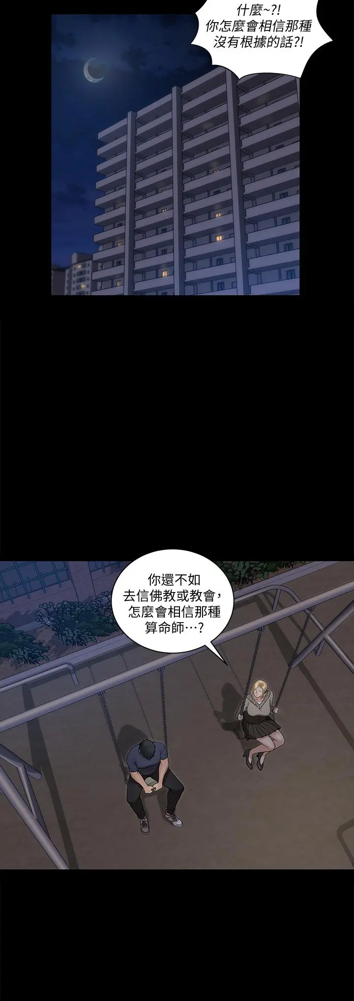 淫新小套房 - 第160话-生个像江霖的孩子 - page 33