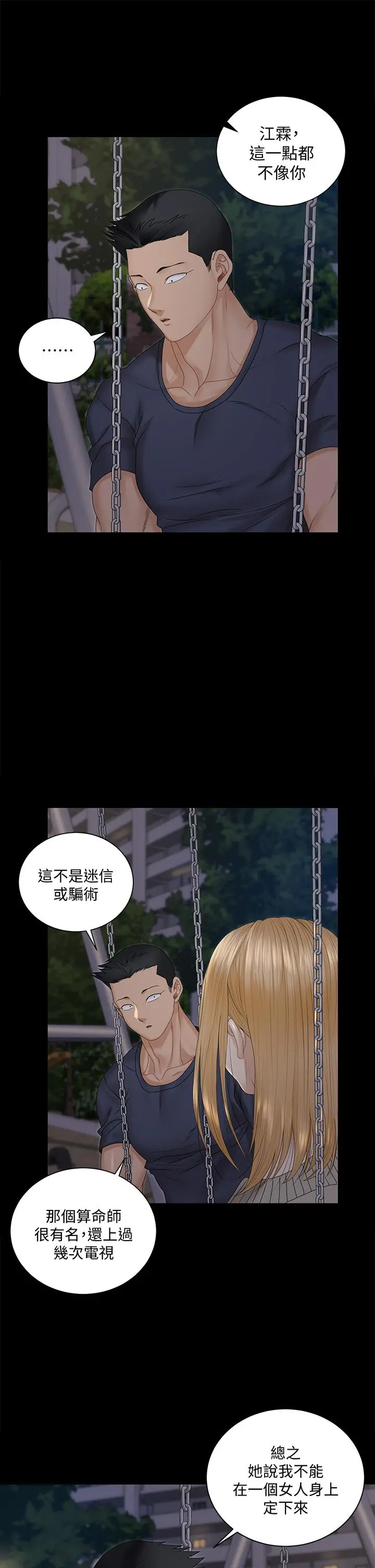 淫新小套房 - 第160话-生个像江霖的孩子 - page 34