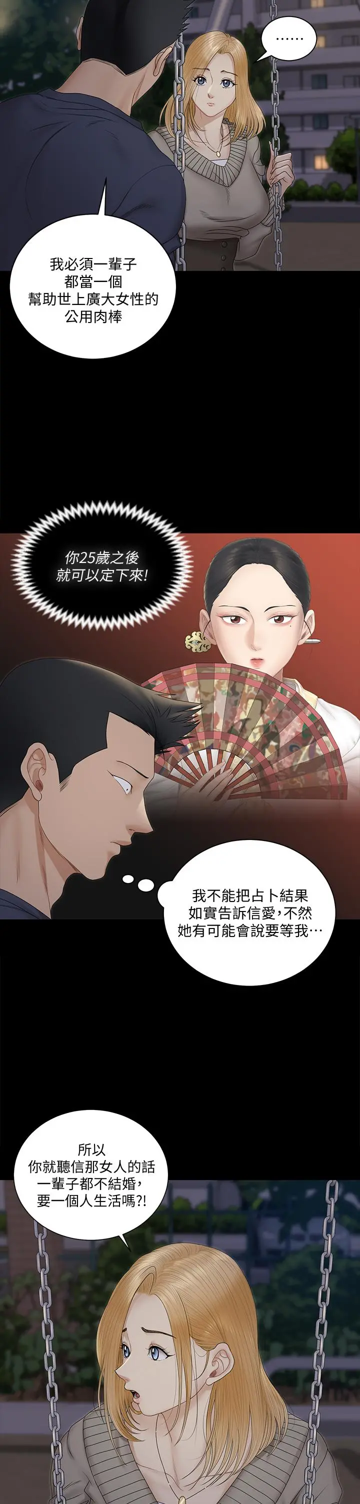 淫新小套房 - 第160话-生个像江霖的孩子 - page 35