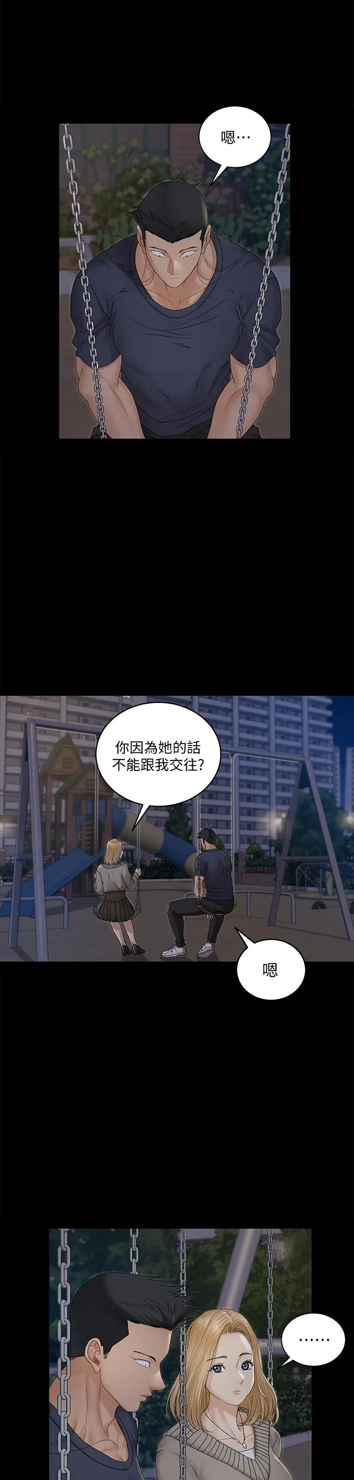 淫新小套房 - 第160话-生个像江霖的孩子 - page 37