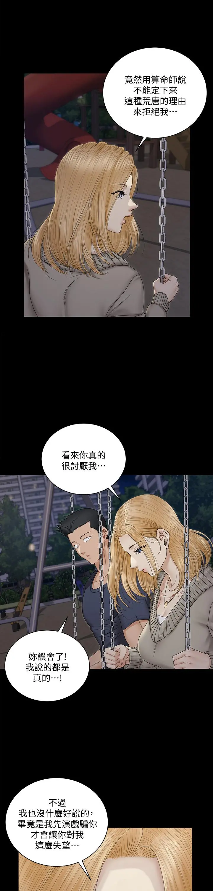 淫新小套房 - 第160话-生个像江霖的孩子 - page 39