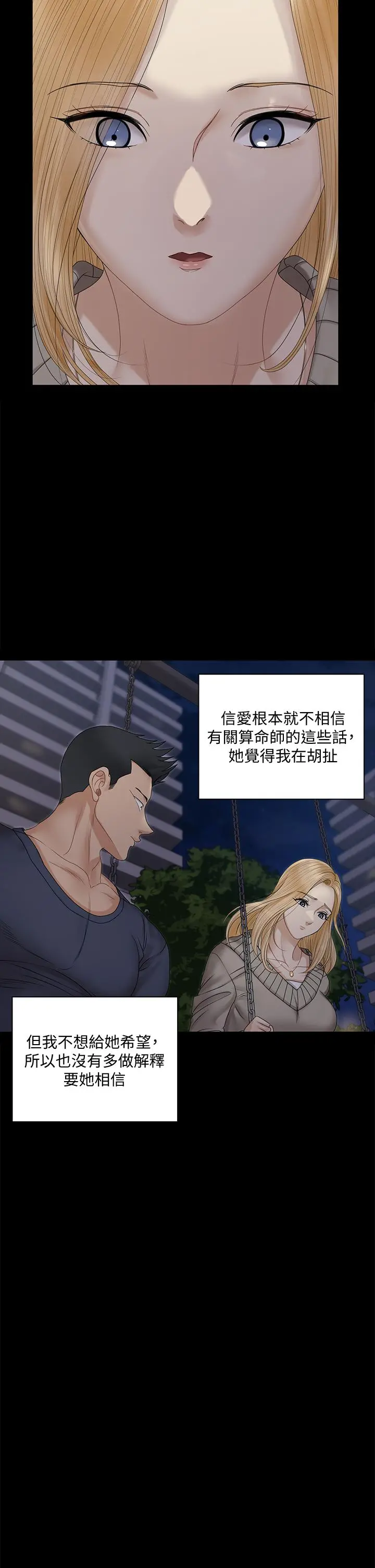 淫新小套房 - 第160话-生个像江霖的孩子 - page 40