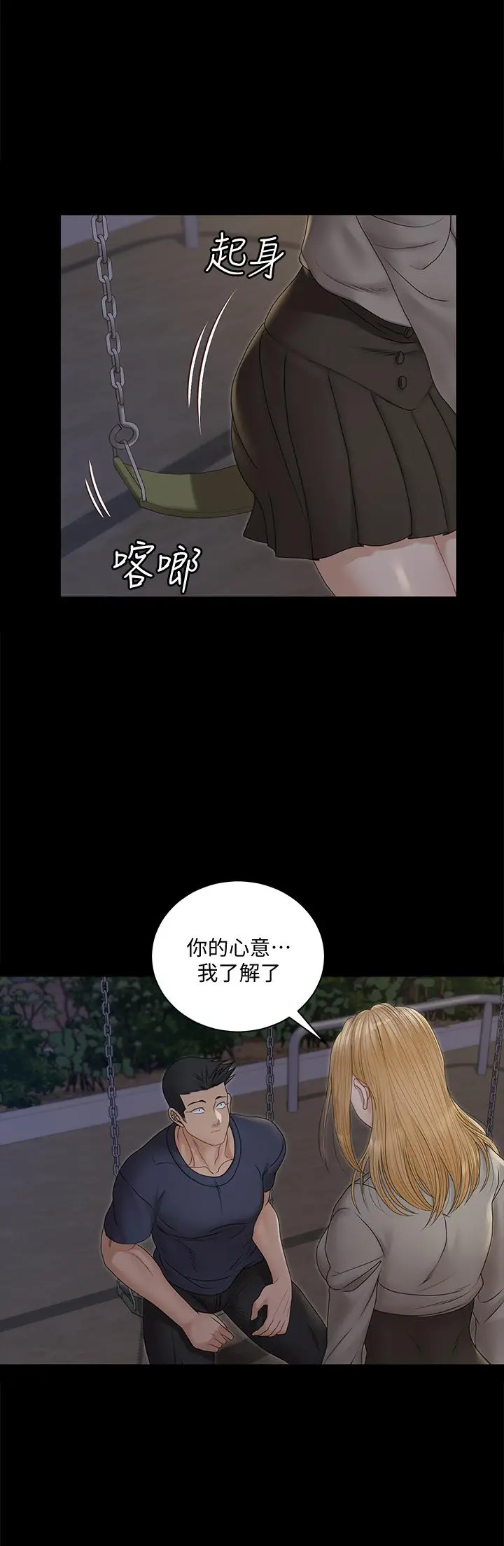 淫新小套房 - 第160话-生个像江霖的孩子 - page 41