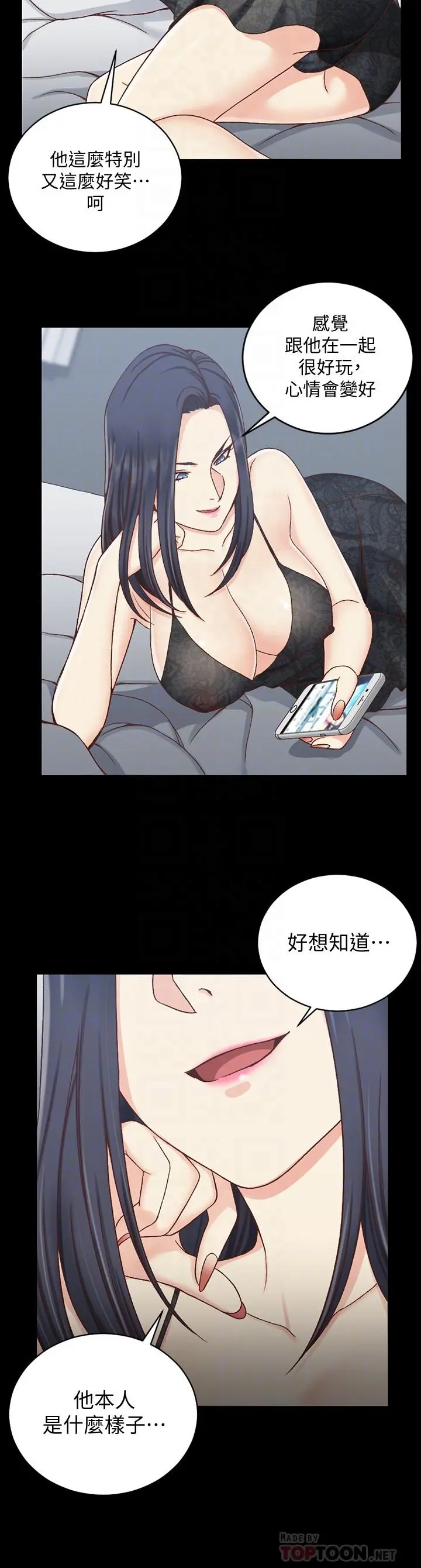 淫新小套房 - 第102话-逐渐被江霖吸引的车敏晶 - page 6