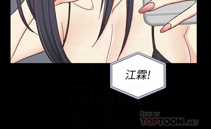 淫新小套房 - 第102话-逐渐被江霖吸引的车敏晶 - page 8