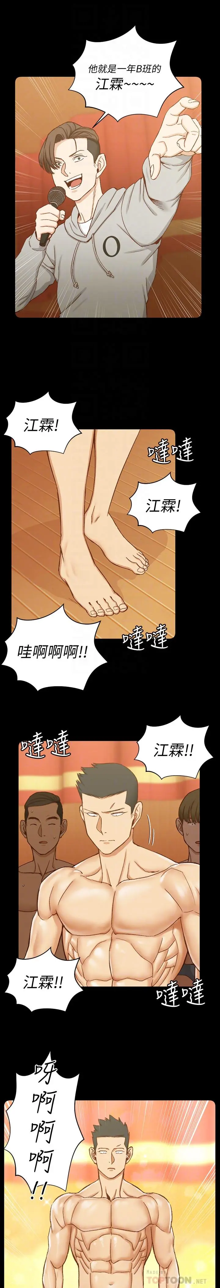 淫新小套房 - 第102话-逐渐被江霖吸引的车敏晶 - page 10