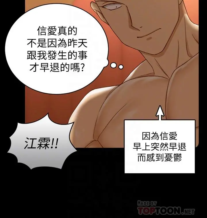 淫新小套房 - 第102话-逐渐被江霖吸引的车敏晶 - page 12
