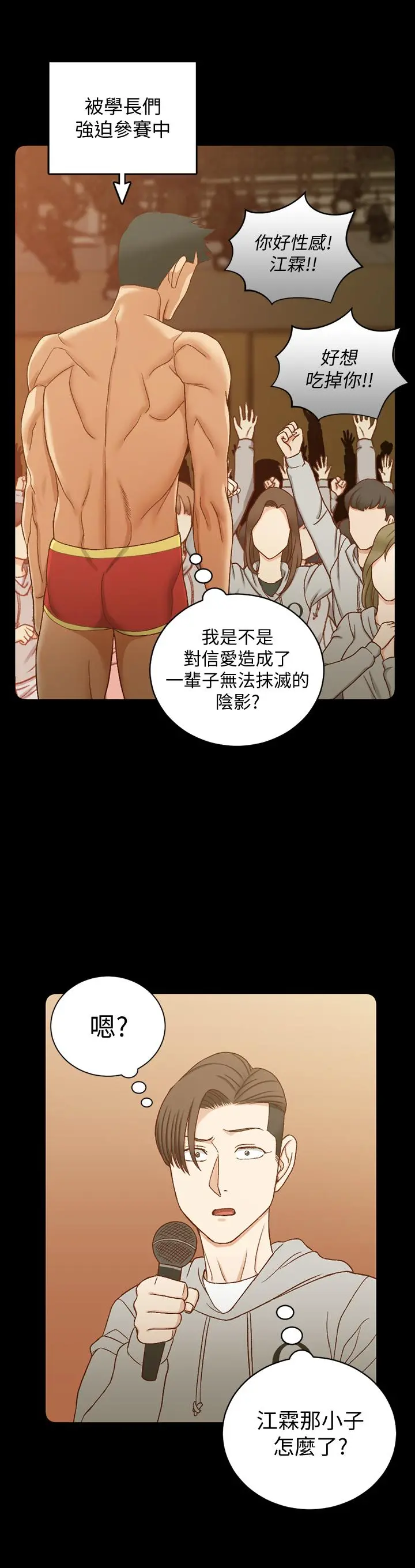 淫新小套房 - 第102话-逐渐被江霖吸引的车敏晶 - page 13