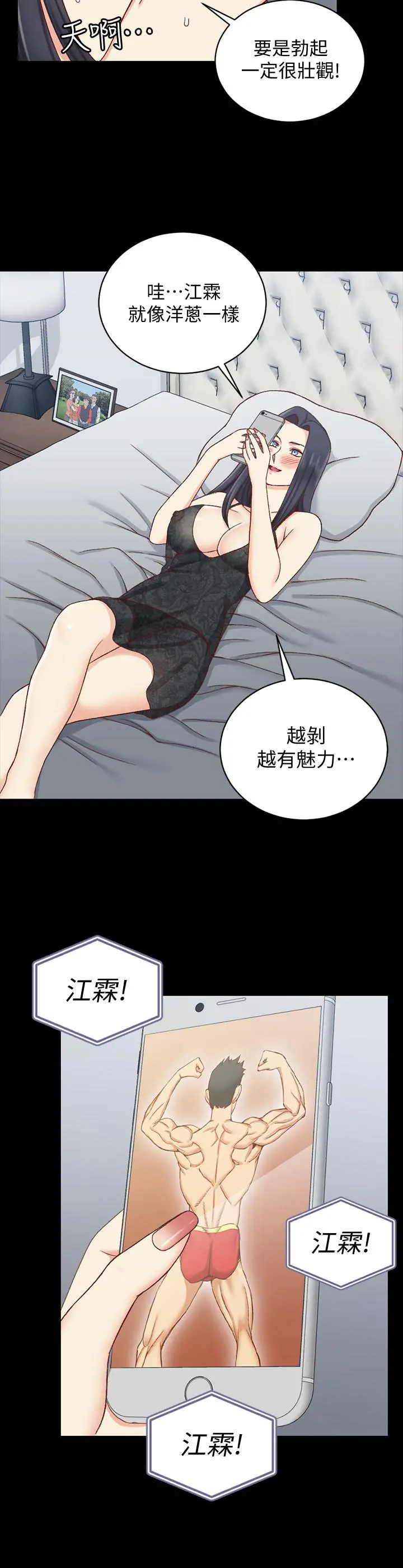 淫新小套房 - 第102话-逐渐被江霖吸引的车敏晶 - page 17