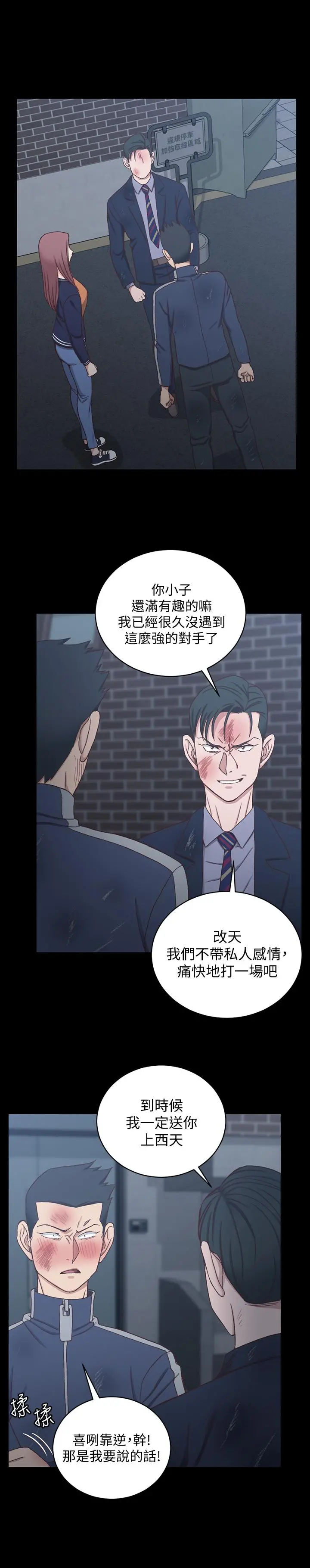 淫新小套房 - 第102话-逐渐被江霖吸引的车敏晶 - page 31