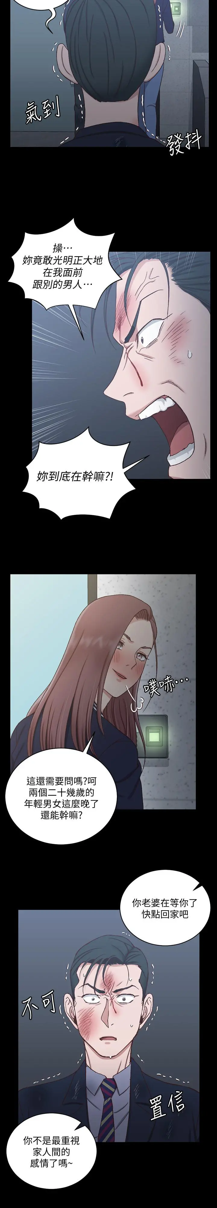 淫新小套房 - 第102话-逐渐被江霖吸引的车敏晶 - page 33
