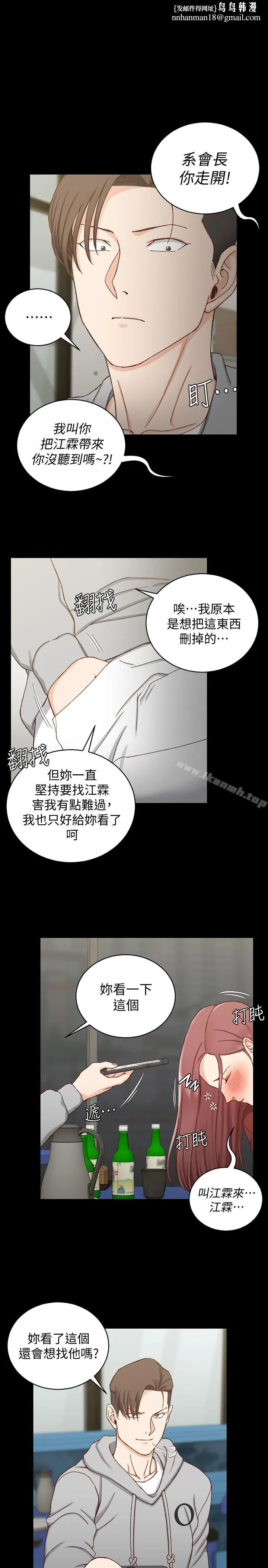 淫新小套房 - 第88话-车敏晶的监视 - page 1