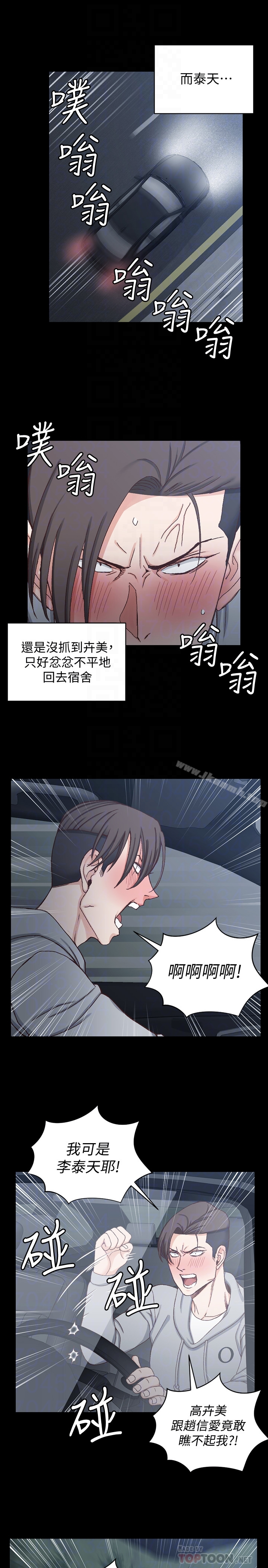 淫新小套房 - 第88话-车敏晶的监视 - page 19