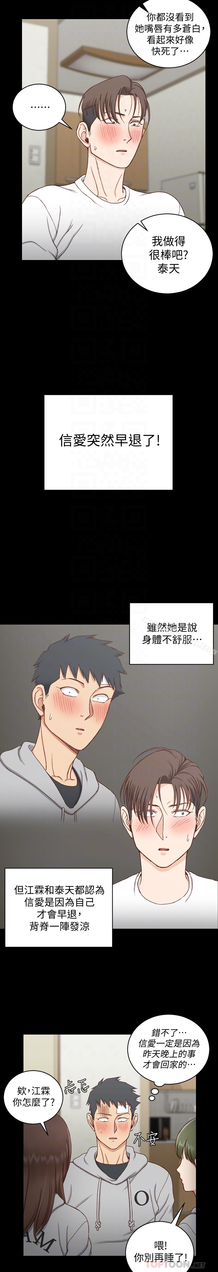 淫新小套房 - 第88话-车敏晶的监视 - page 25