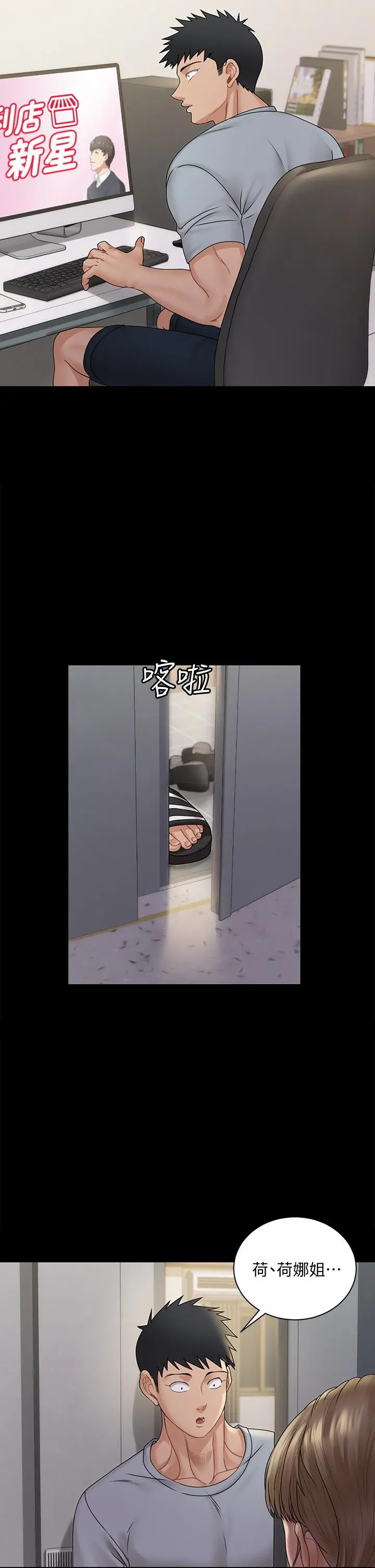 淫新小套房 - 第167话-难怪车老师对你这么着迷 - page 2