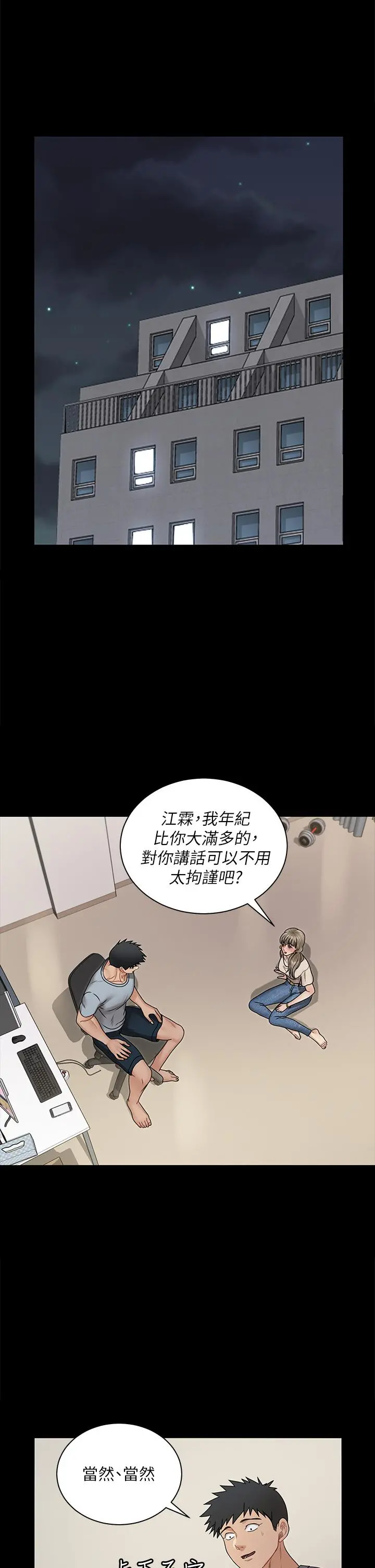 淫新小套房 - 第167话-难怪车老师对你这么着迷 - page 5