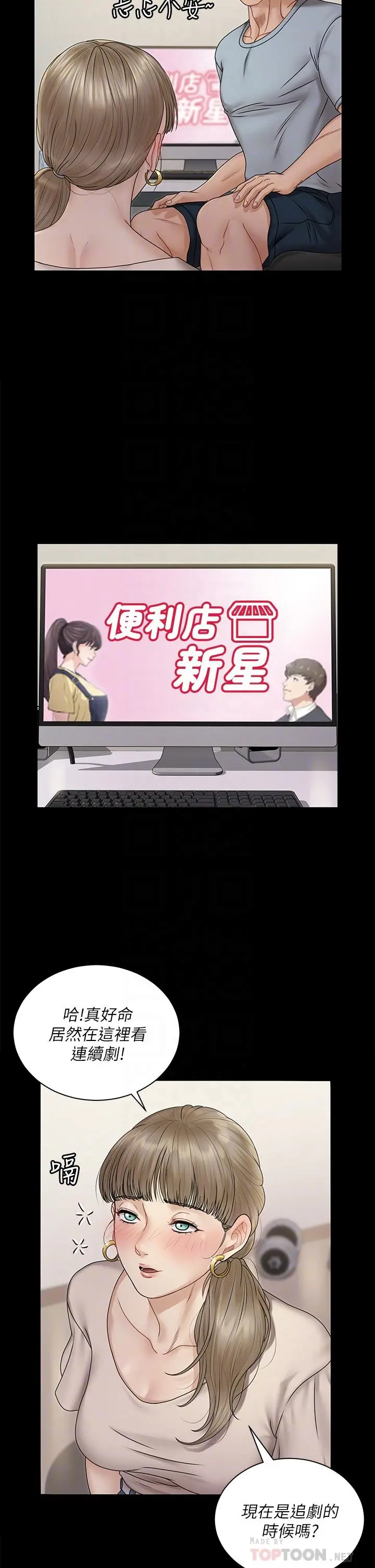 淫新小套房 - 第167话-难怪车老师对你这么着迷 - page 6