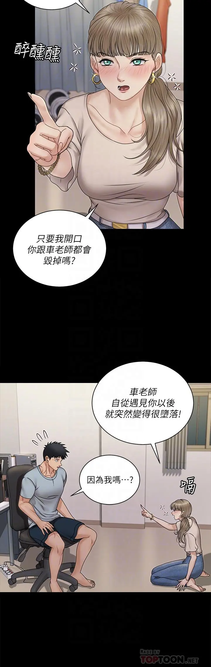 淫新小套房 - 第167话-难怪车老师对你这么着迷 - page 8