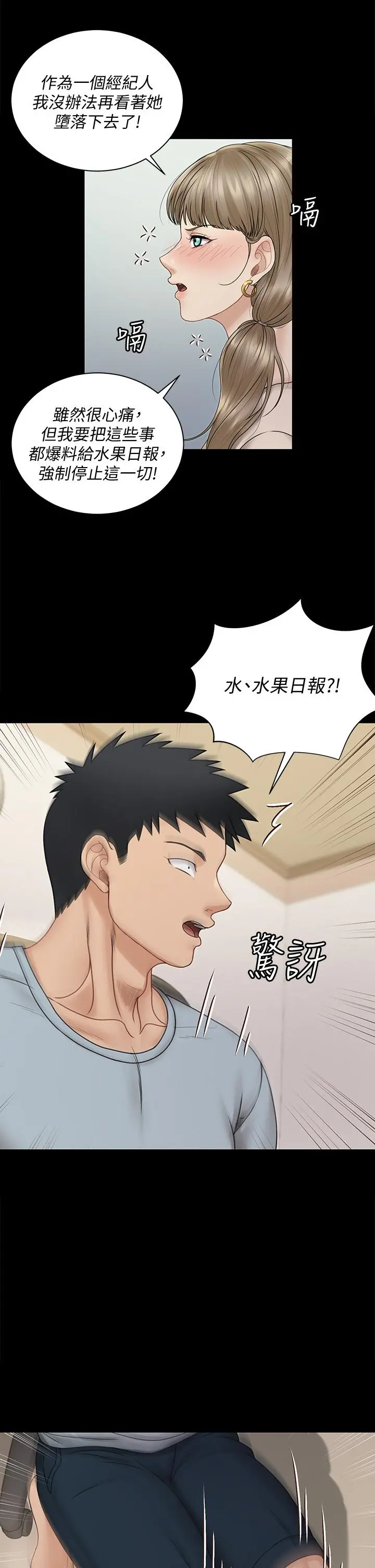淫新小套房 - 第167话-难怪车老师对你这么着迷 - page 9