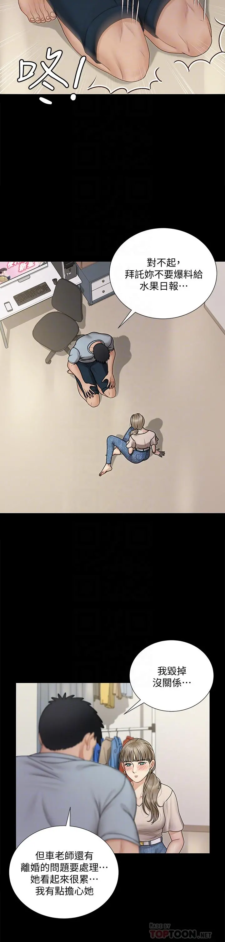 淫新小套房 - 第167话-难怪车老师对你这么着迷 - page 10