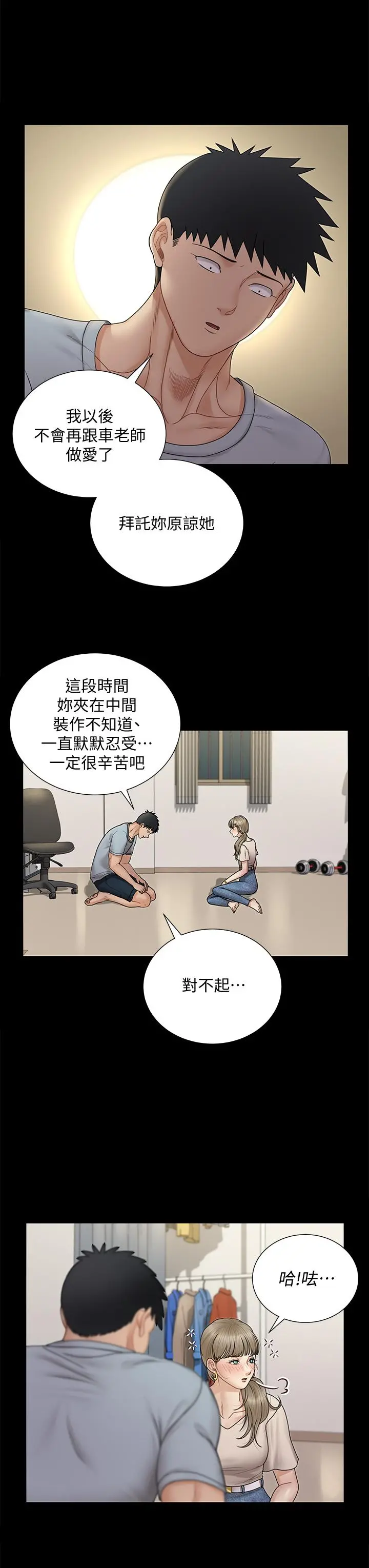淫新小套房 - 第167话-难怪车老师对你这么着迷 - page 11