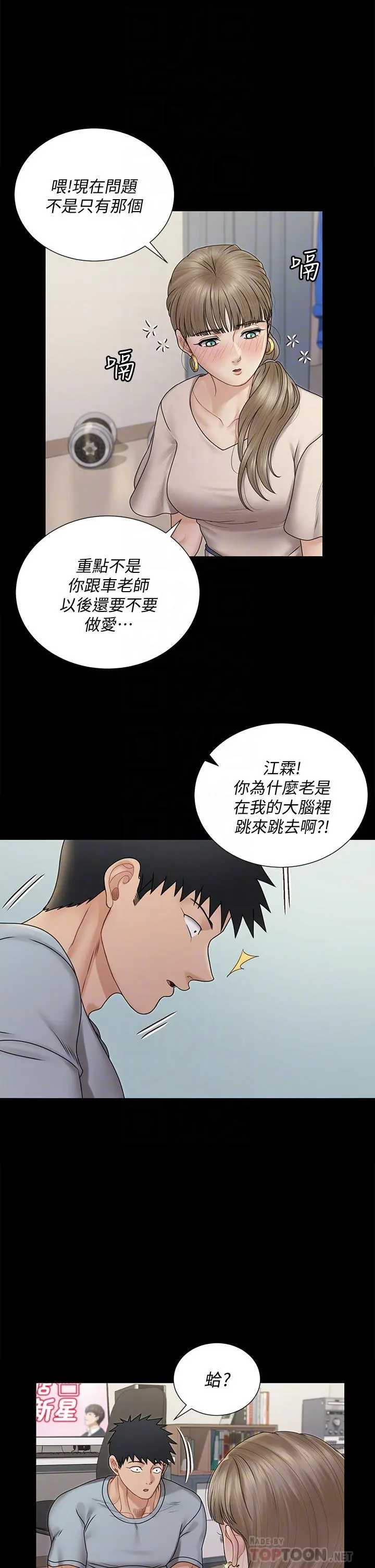 淫新小套房 - 第167话-难怪车老师对你这么着迷 - page 12