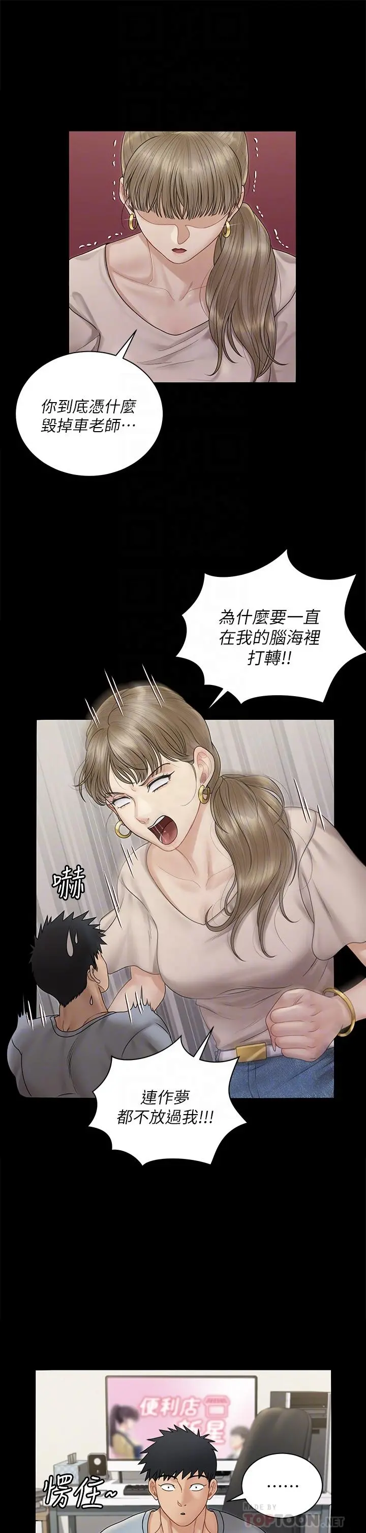 淫新小套房 - 第167话-难怪车老师对你这么着迷 - page 14