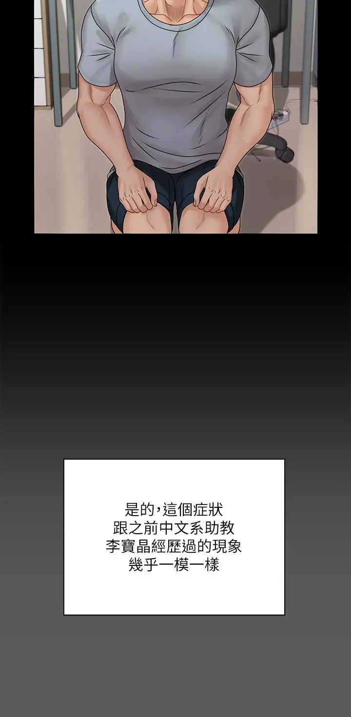 淫新小套房 - 第167话-难怪车老师对你这么着迷 - page 15