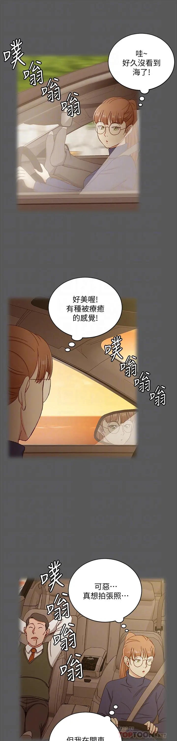 淫新小套房 - 第167话-难怪车老师对你这么着迷 - page 16