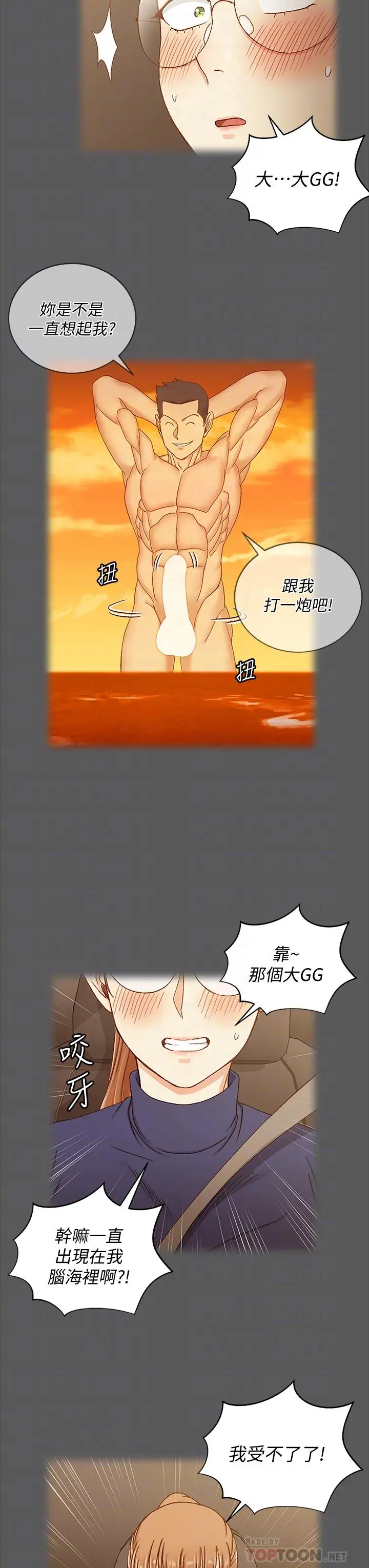 淫新小套房 - 第167话-难怪车老师对你这么着迷 - page 18