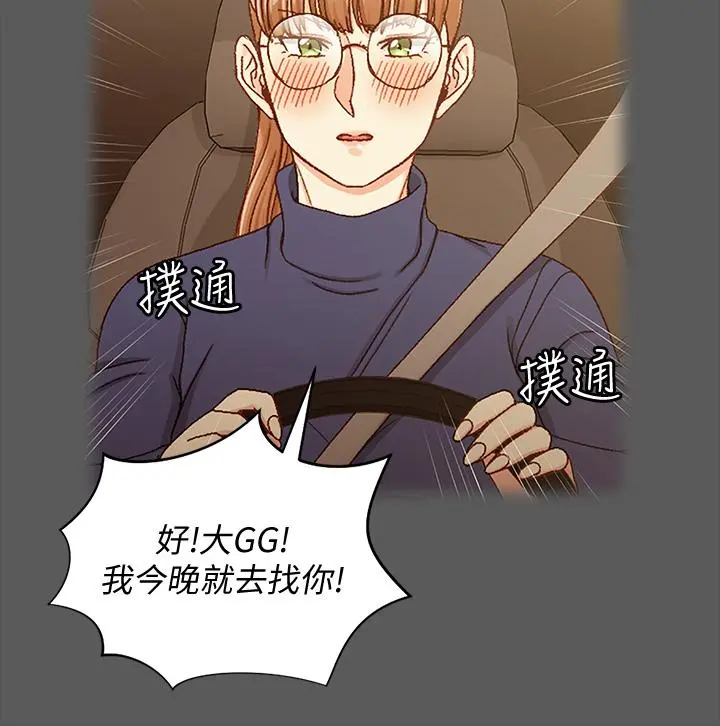 淫新小套房 - 第167话-难怪车老师对你这么着迷 - page 19
