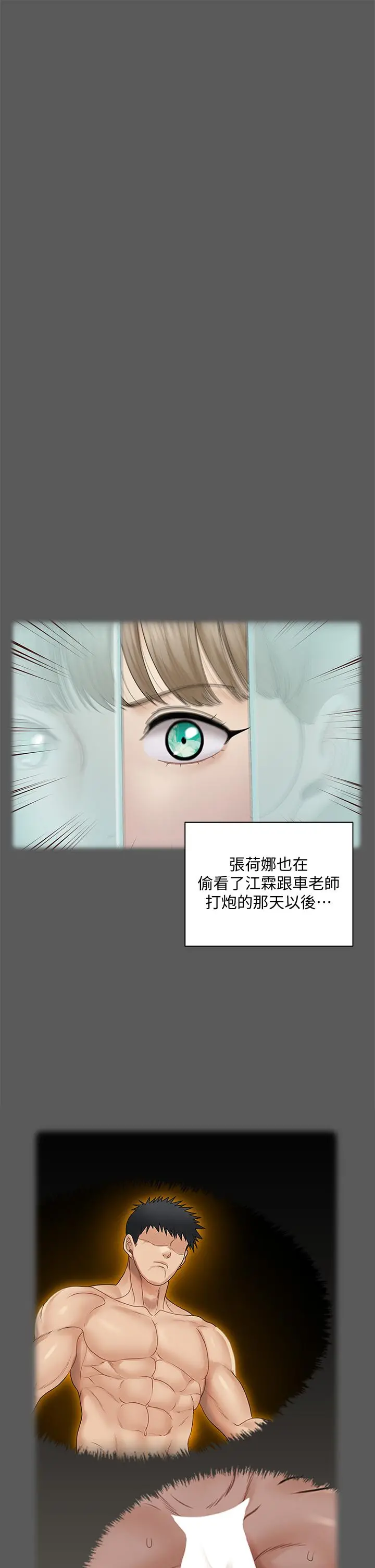 淫新小套房 - 第167话-难怪车老师对你这么着迷 - page 20