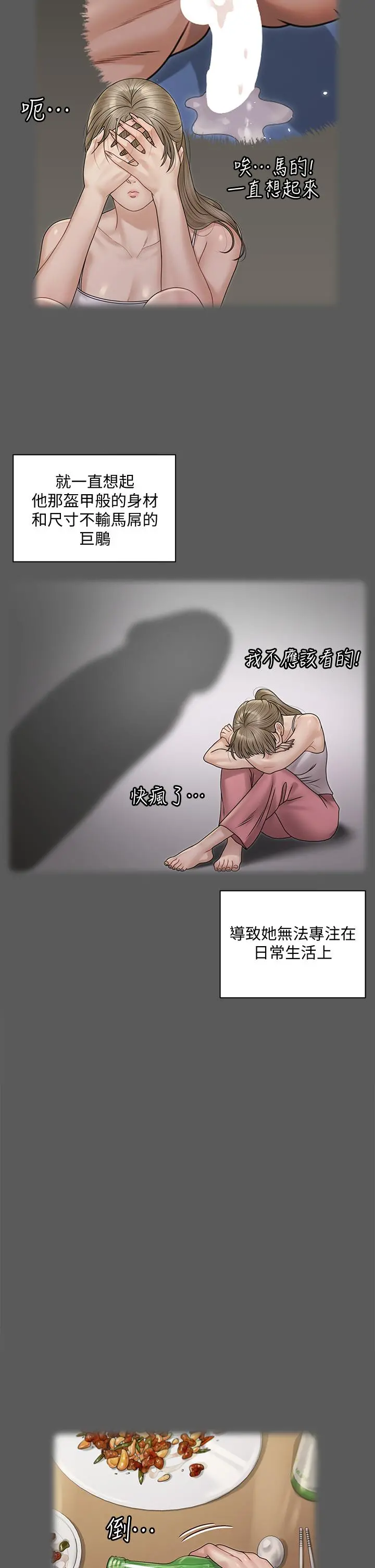 淫新小套房 - 第167话-难怪车老师对你这么着迷 - page 21