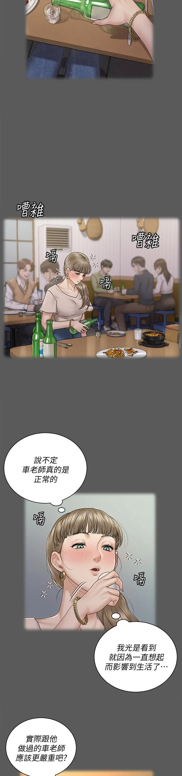 淫新小套房 - 第167话-难怪车老师对你这么着迷 - page 22