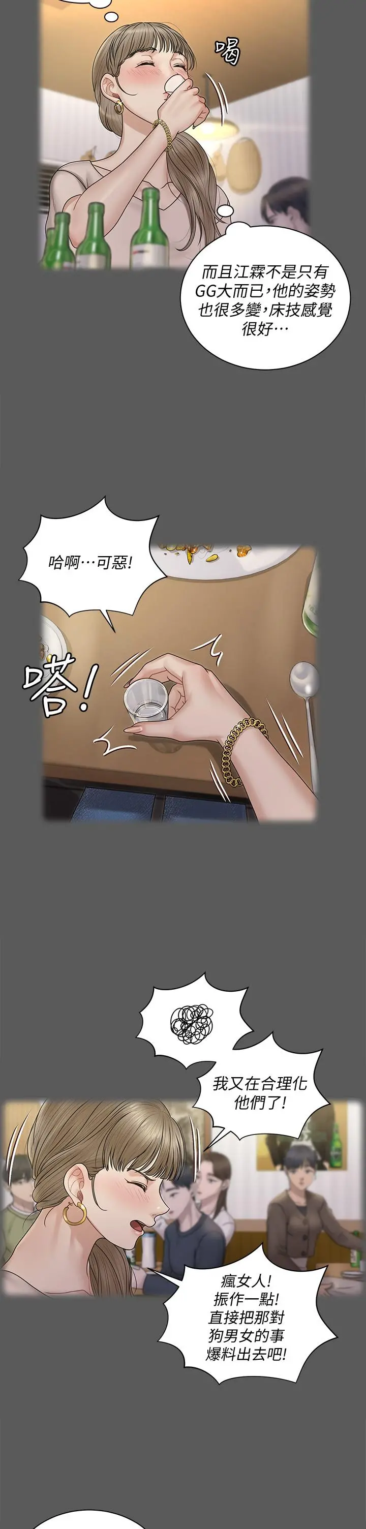 淫新小套房 - 第167话-难怪车老师对你这么着迷 - page 23
