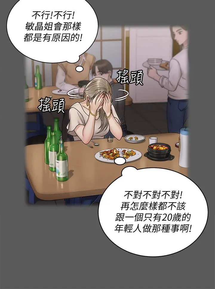 淫新小套房 - 第167话-难怪车老师对你这么着迷 - page 24