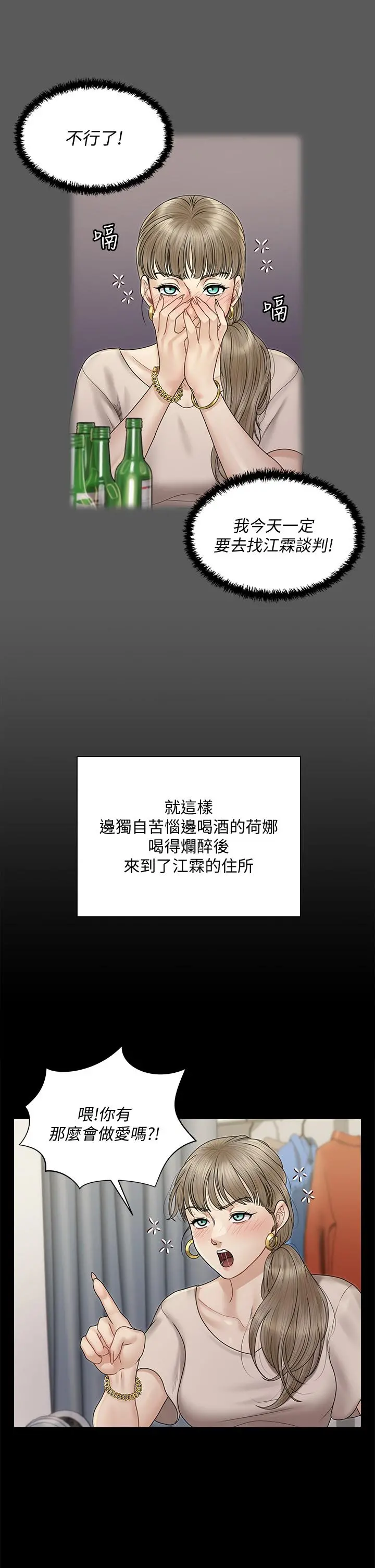 淫新小套房 - 第167话-难怪车老师对你这么着迷 - page 25