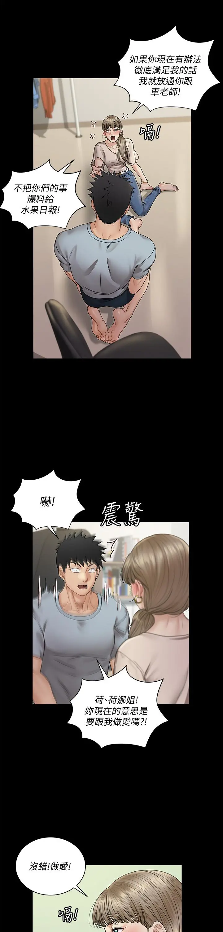 淫新小套房 - 第167话-难怪车老师对你这么着迷 - page 26